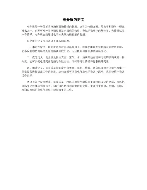 电介质的定义