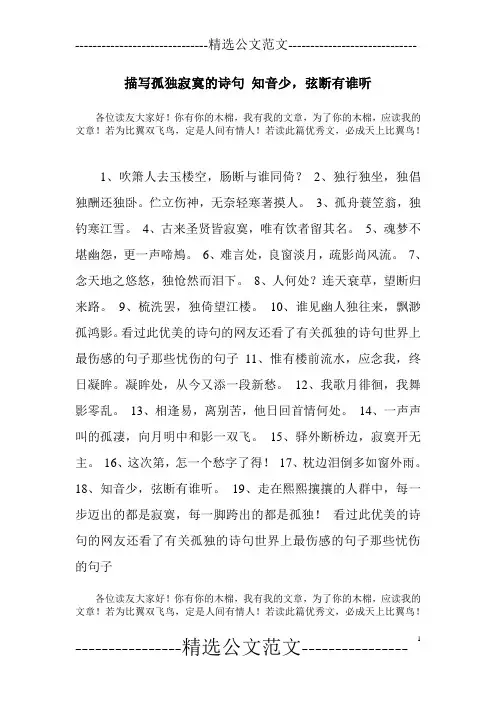 描写孤独寂寞的诗句 知音少,弦断有谁听