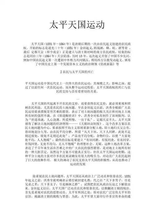 关于太平天国运动的论文