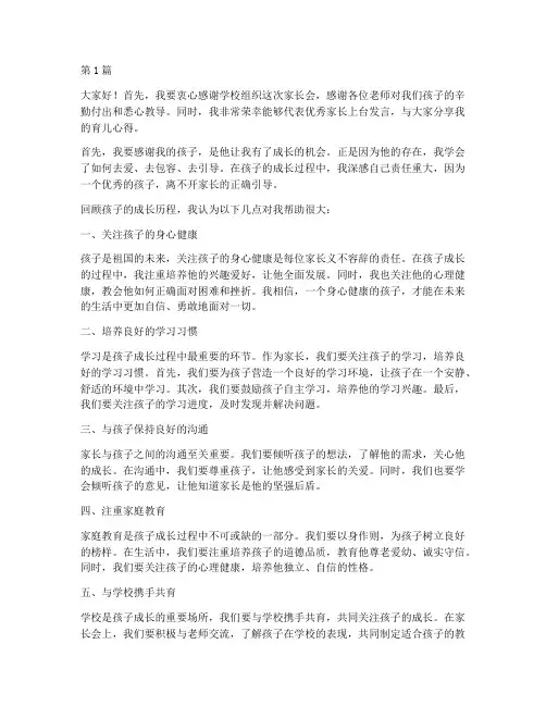 家长会优秀家长获奖感言(3篇)