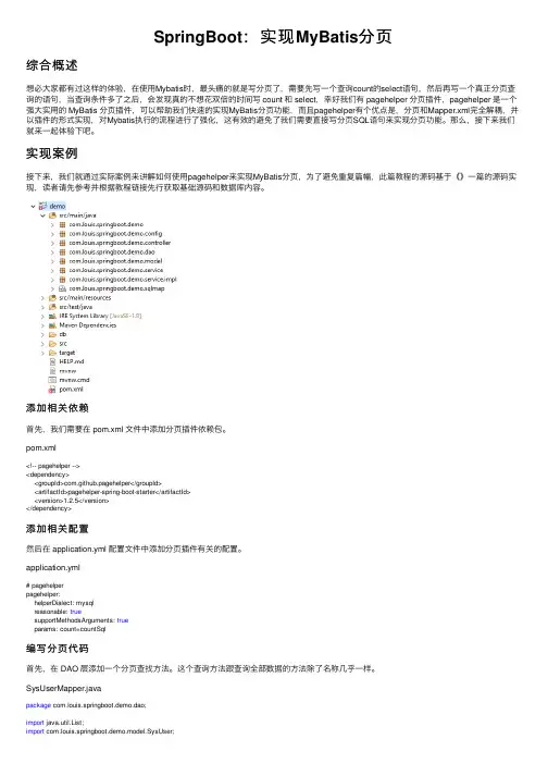 SpringBoot：实现MyBatis分页