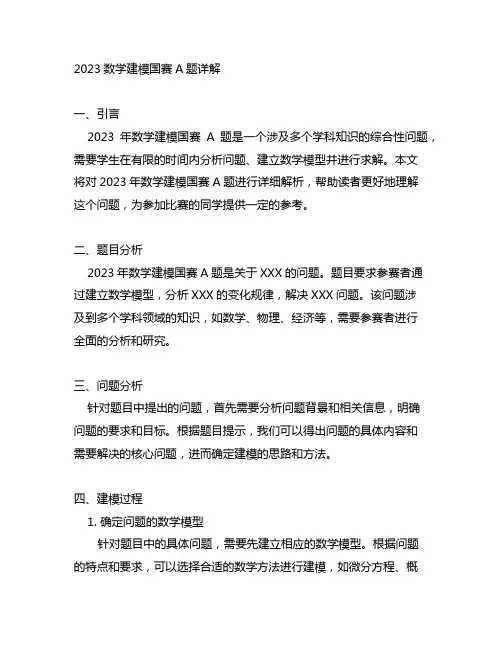 2023数学建模国赛a题详解