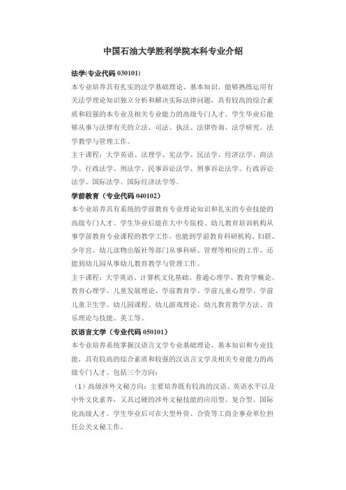 中国石油大学胜利学院本科专业介绍