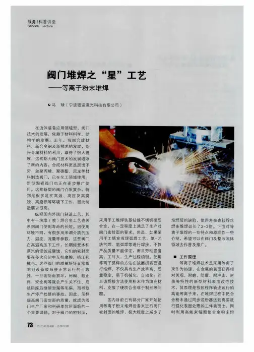 阀门堆焊之“星”工艺——等离子粉末堆焊