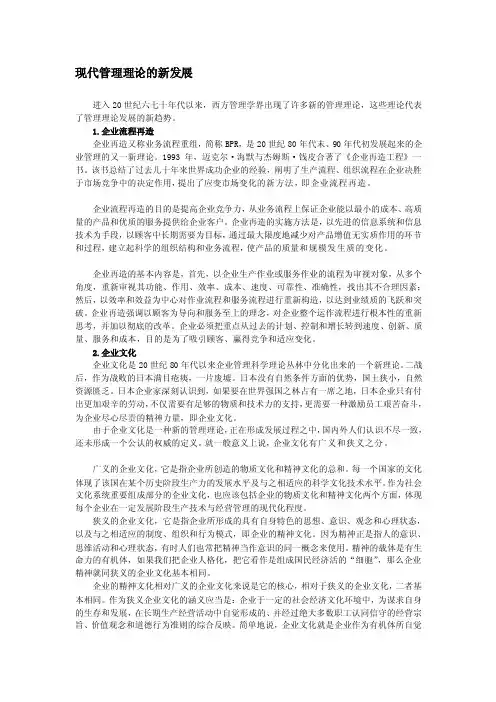现代管理理论的新发展