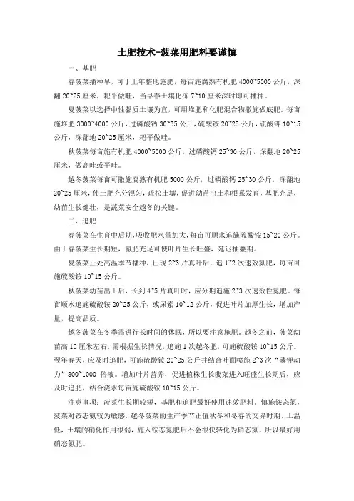 土肥技术-菠菜用肥料要谨慎