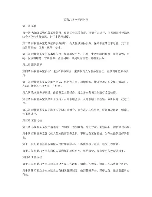 后勤总务室管理制度