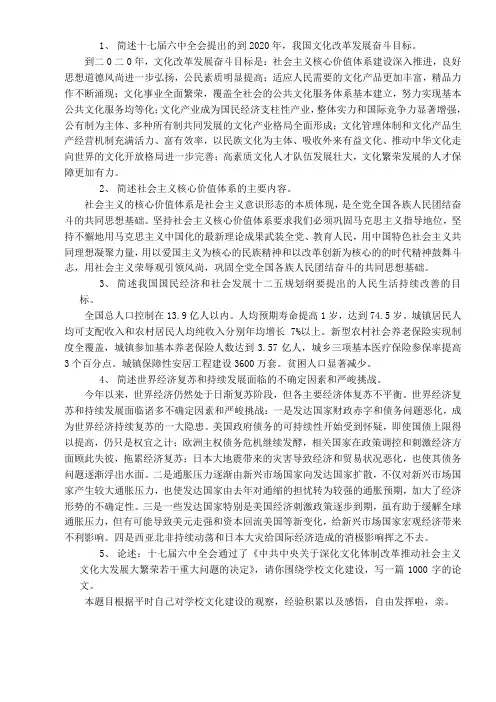 形式与政策试题与答案