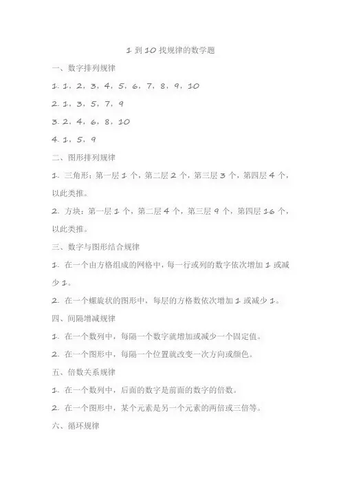 1到10找规律的数学题