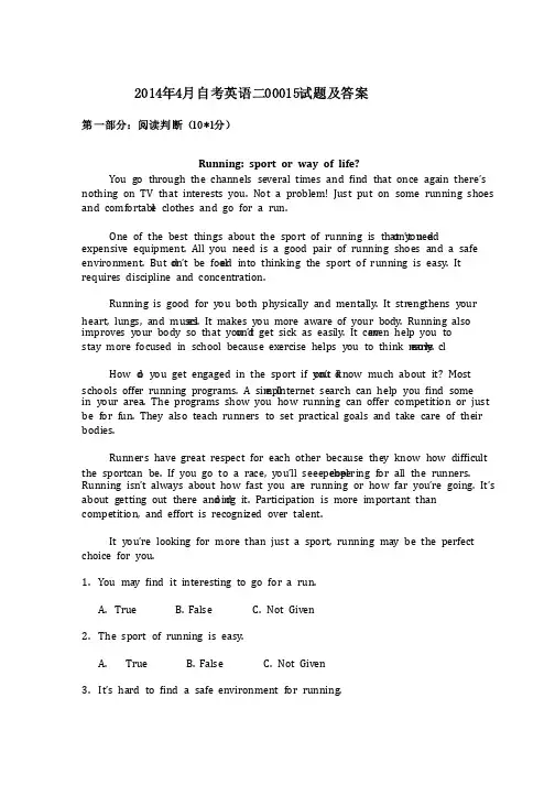 2014年4月自考英语二试题及答案