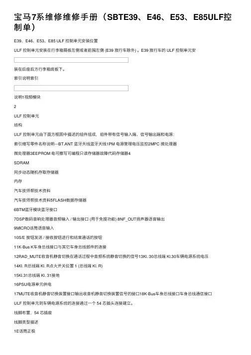 宝马7系维修维修手册（SBTE39、E46、E53、E85ULF控制单）