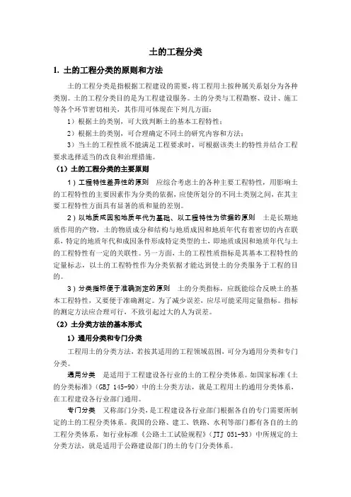 土的工程分类汇总
