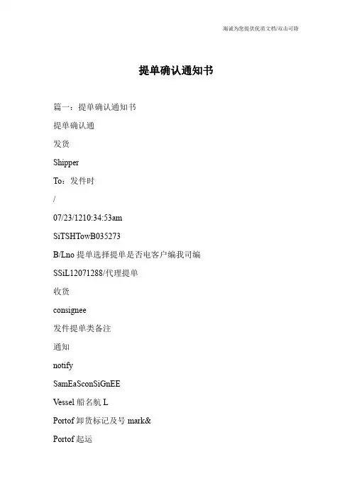 提单确认通知书