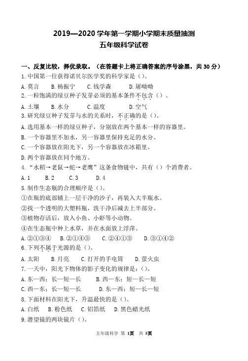 五年级上册科学试题-2019-2020学年期末试卷 教科版 (含答案)