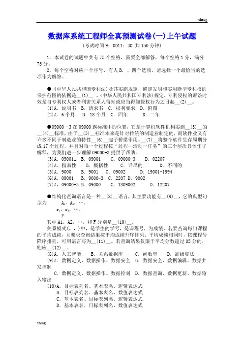 数据库系统工程师全真预测试卷试题试题(附答案)