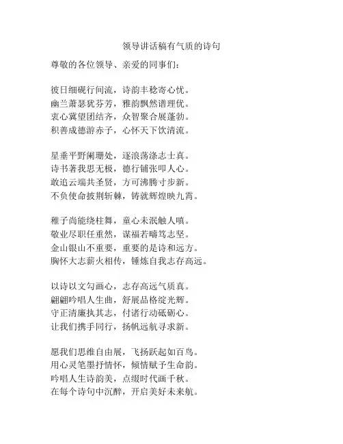 领导讲话稿有气质的诗句