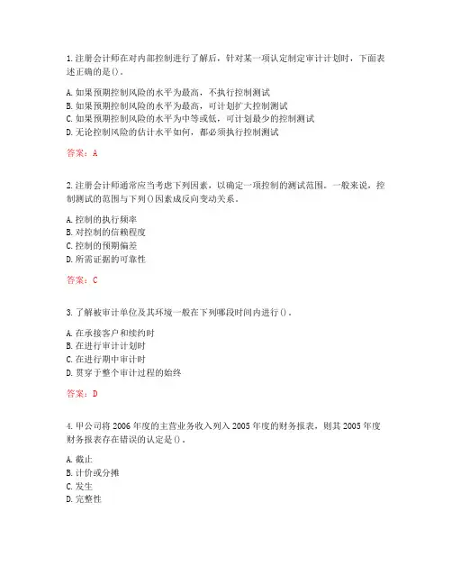 东北师范大学20秋《审计学》在线作业2答案参考