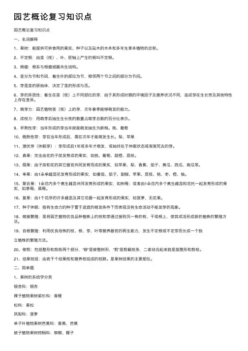 园艺概论复习知识点