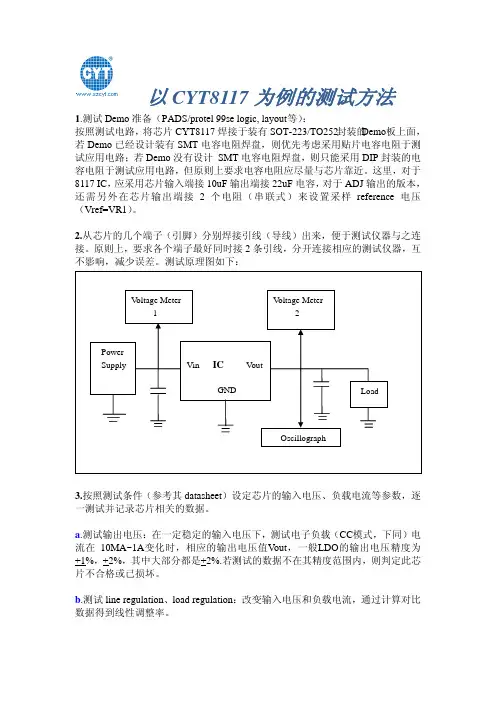 LDO_DCDC测试方法