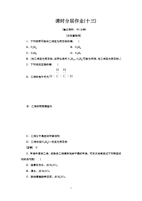 人教版必修2第3章 第2节第1课时乙烯作业