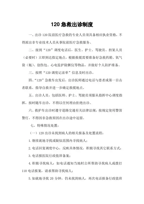 120急救出诊制度
