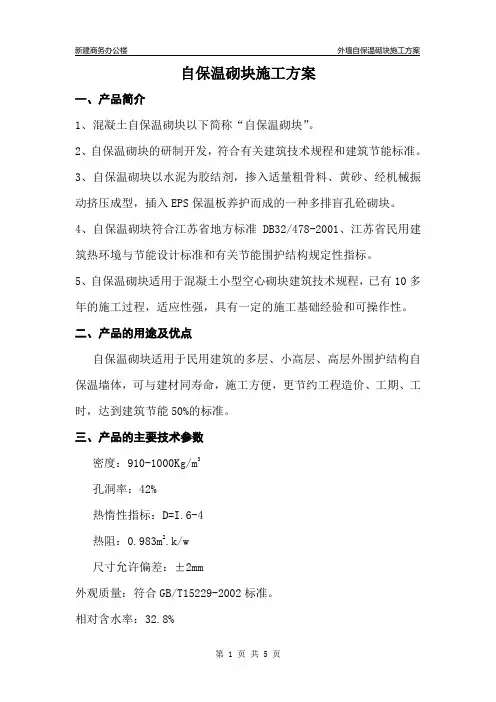 自保温砌块产品施工说明