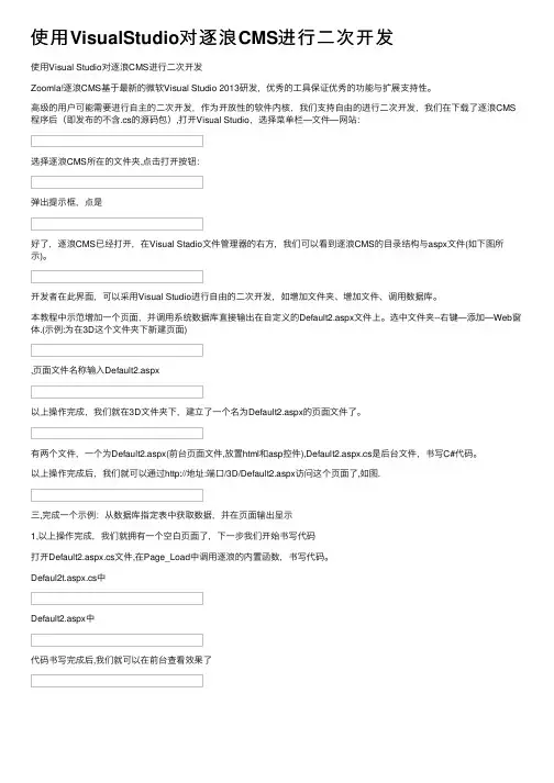 使用VisualStudio对逐浪CMS进行二次开发