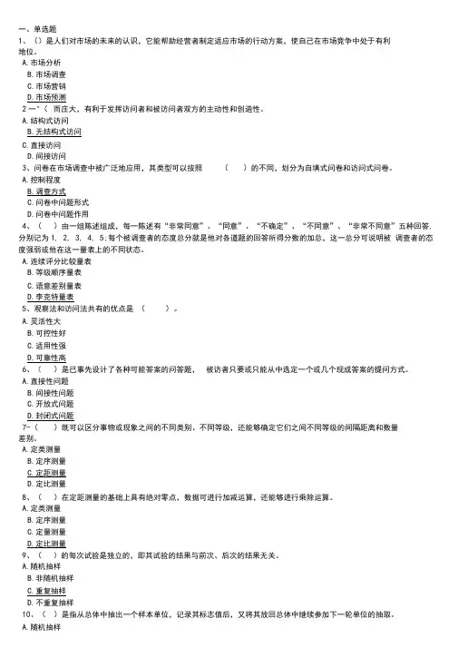 (完整版)电大《市场调查》考试答案(已排版可打印)