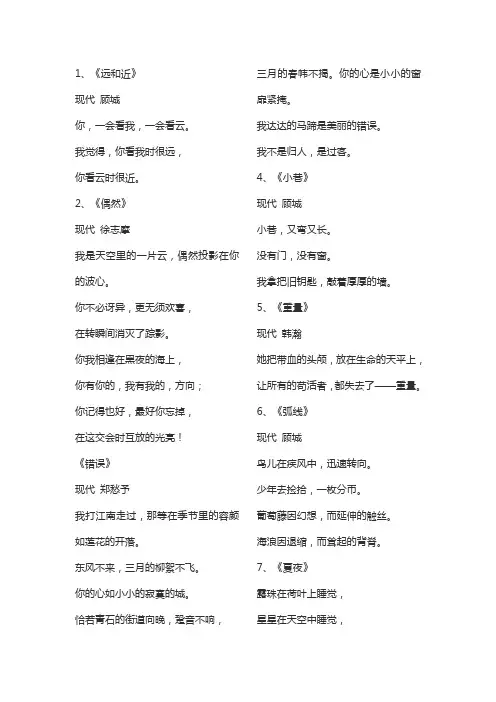现代20字短诗40首