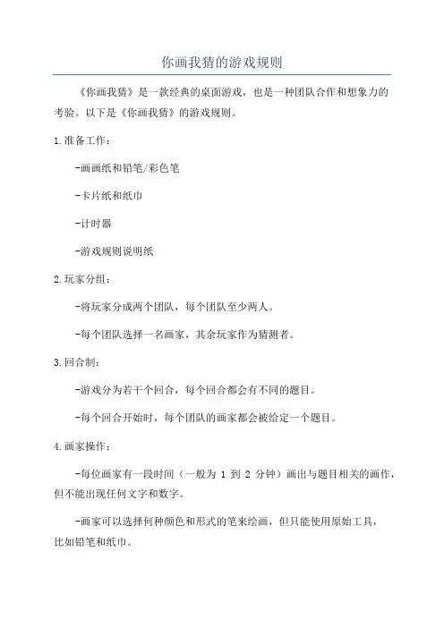 你画我猜的游戏规则