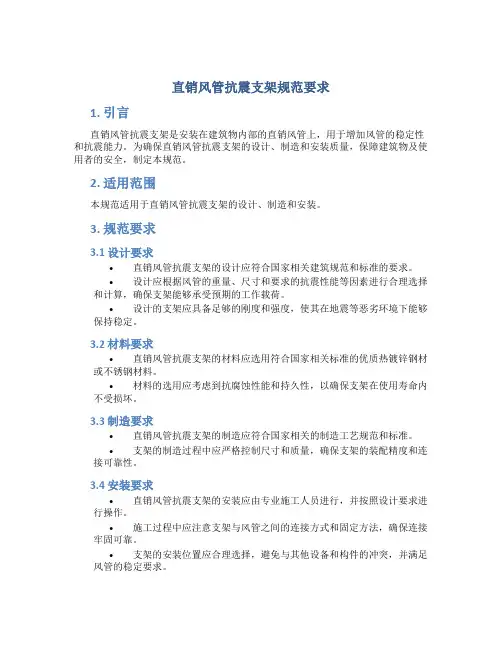直销风管抗震支架规范要求