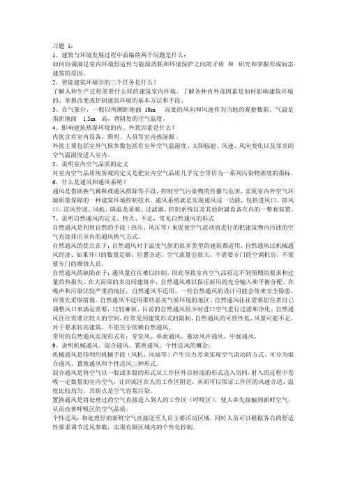 建筑环境学练习题