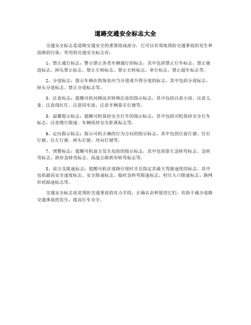 道路交通安全标志大全