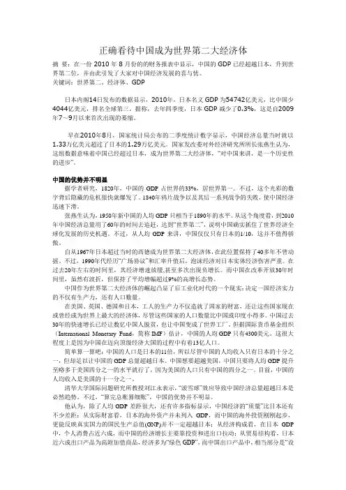正确看待中国成为世界第二大经济体