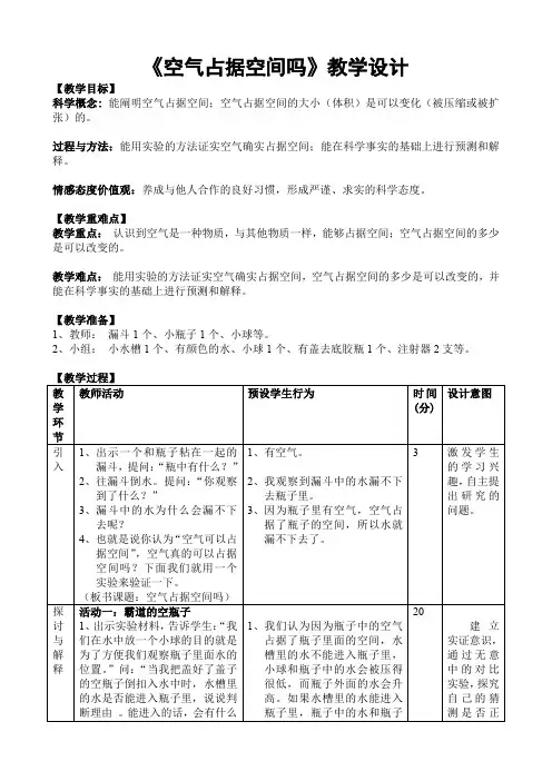 三年 级上册科学教案-16 空气占据空间吗  青岛版(六年制)
