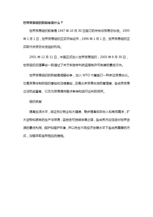 世界贸易组织的前身是