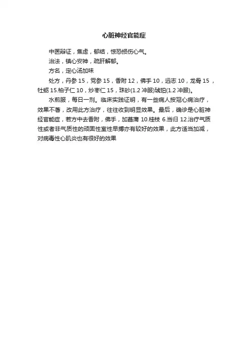 心脏神经官能症