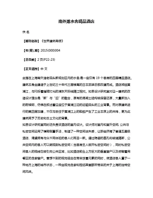 南外滩水舍精品酒店