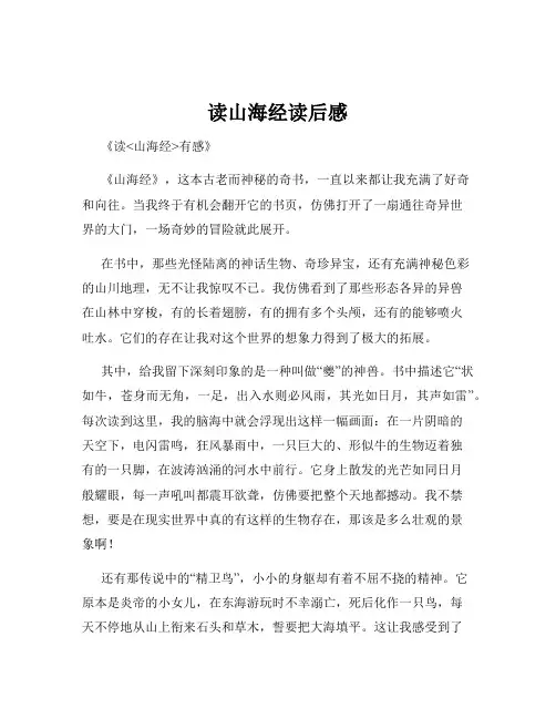 读山海经读后感