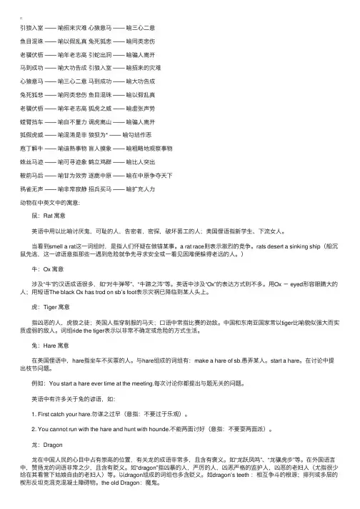 带有动物名称的四字成语的寓意