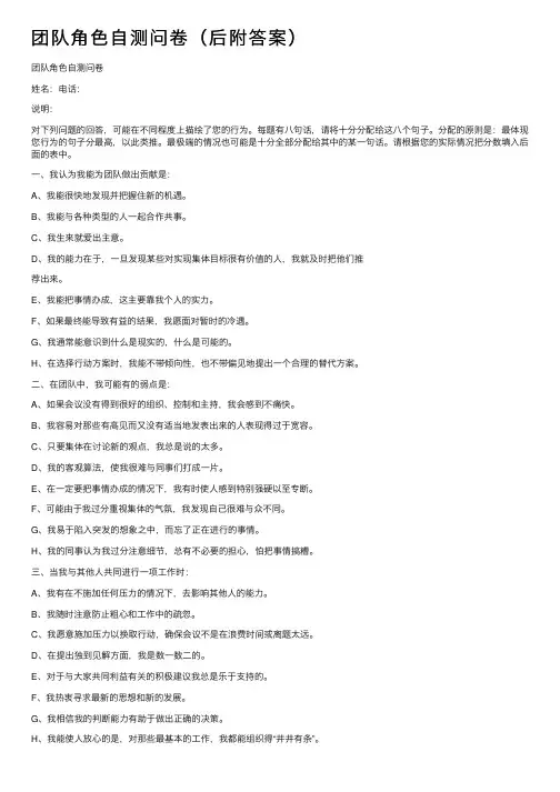 团队角色自测问卷（后附答案）
