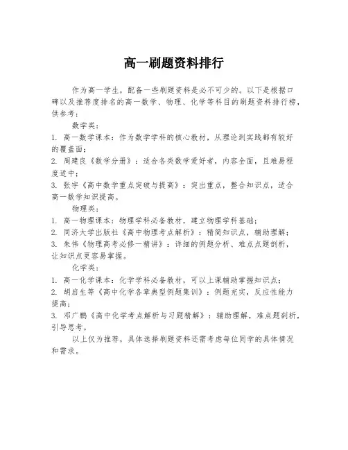 高一刷题资料排行