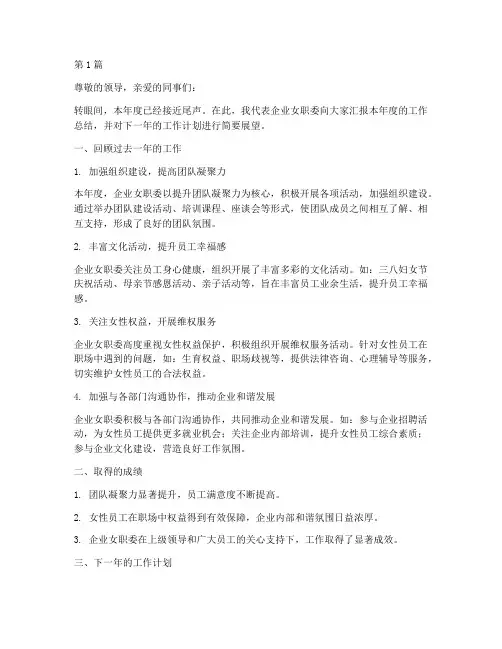 企业女职委年度总结(3篇)