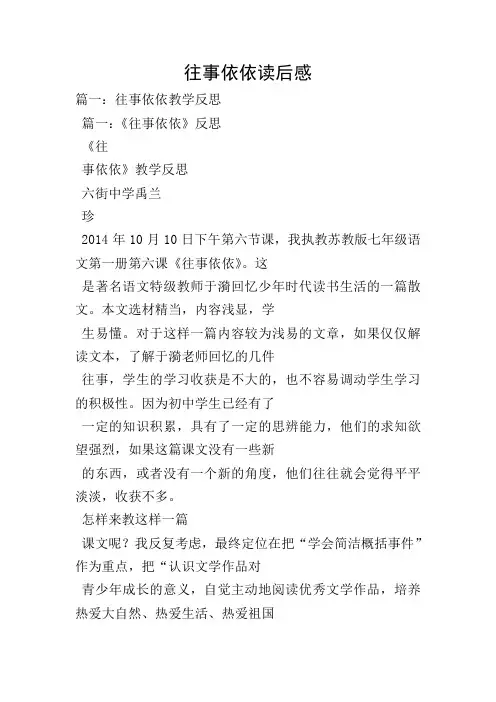 往事依依读后感