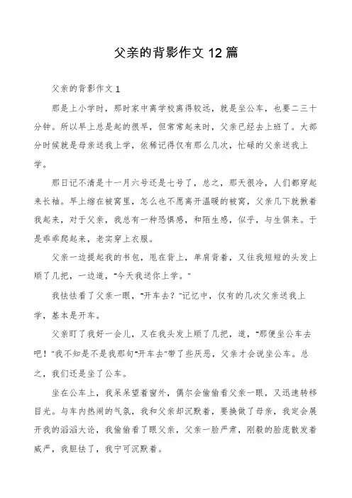 父亲的背影作文12篇