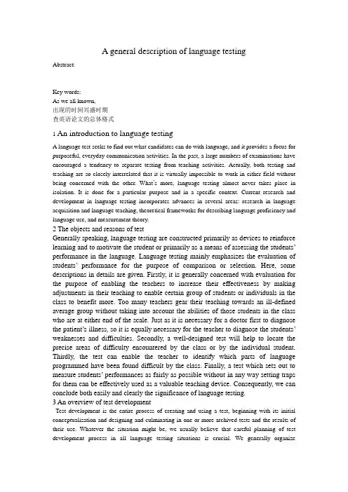 语言测试学结课论文