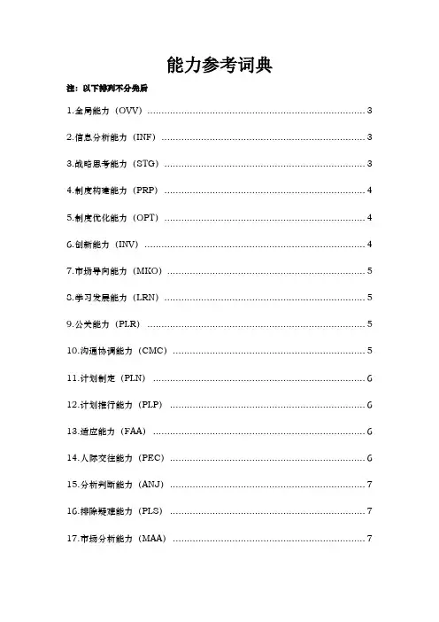 能力参考词典