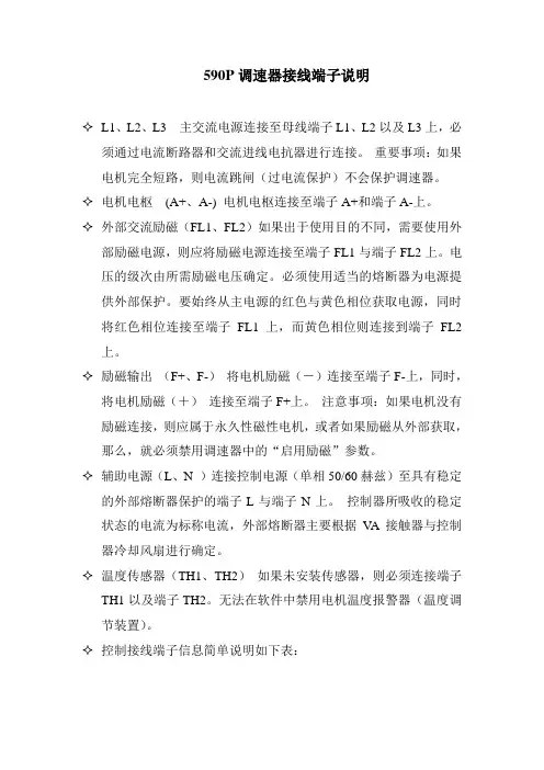 590P调速器使用的简要说明-公共1
