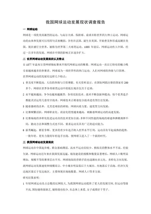 我国网球运动发展现状