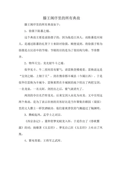 滕王阁序里的所有典故